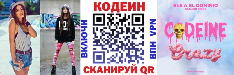 Кодеин напиток Lean (лин)  Рославль 